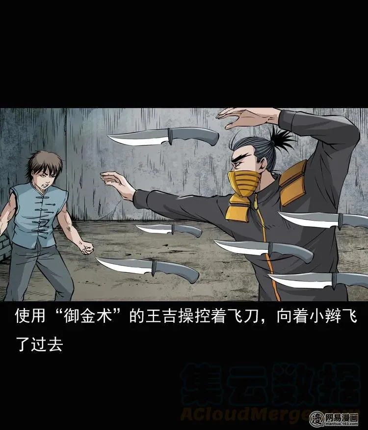 135 营救马疯子三（下） 第37页