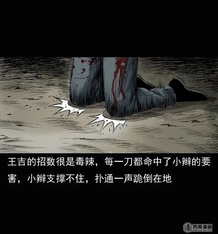 135 营救马疯子三（下） 第48页