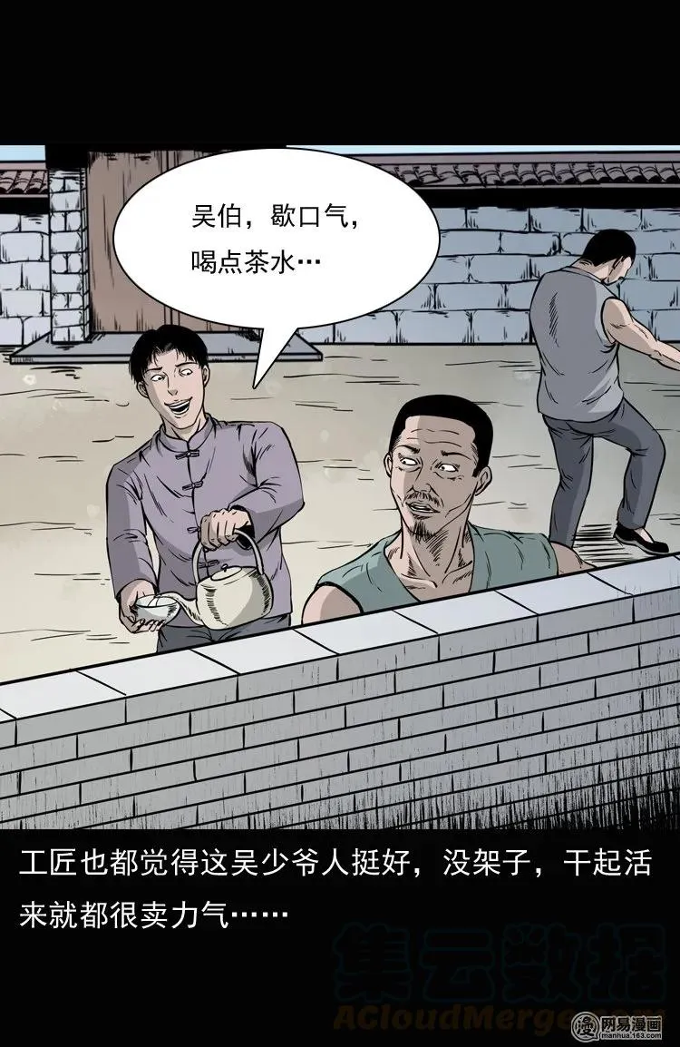 136 厌胜（上） 第5页