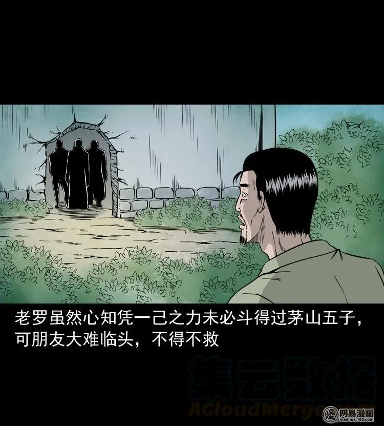 138 营救马疯子四（上） 第45页