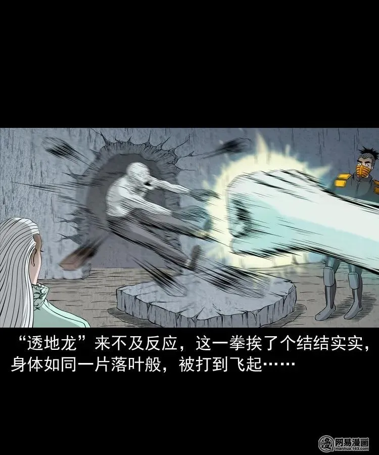 139 营救马疯子四（下） 第12页