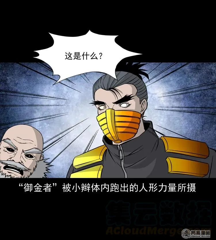 139 营救马疯子四（下） 第13页