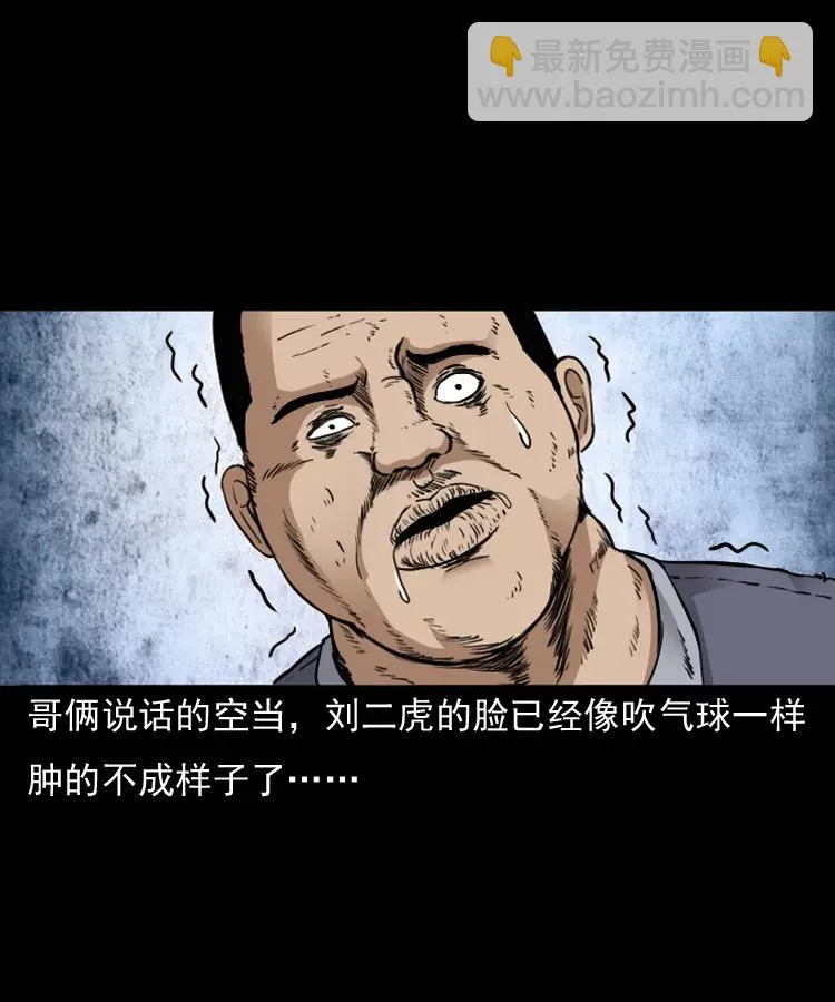 141 捞尸人之浮尸 第27页
