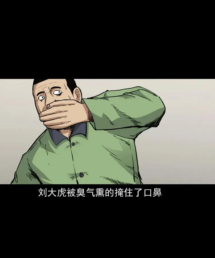141 捞尸人之浮尸 第34页