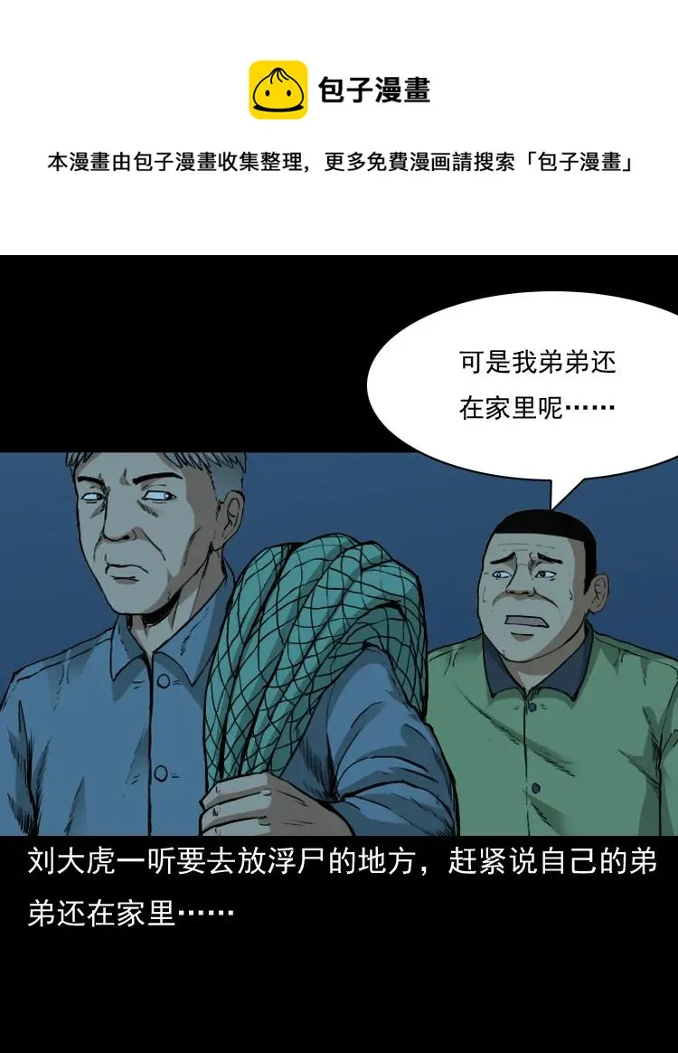 141 捞尸人之浮尸 第51页