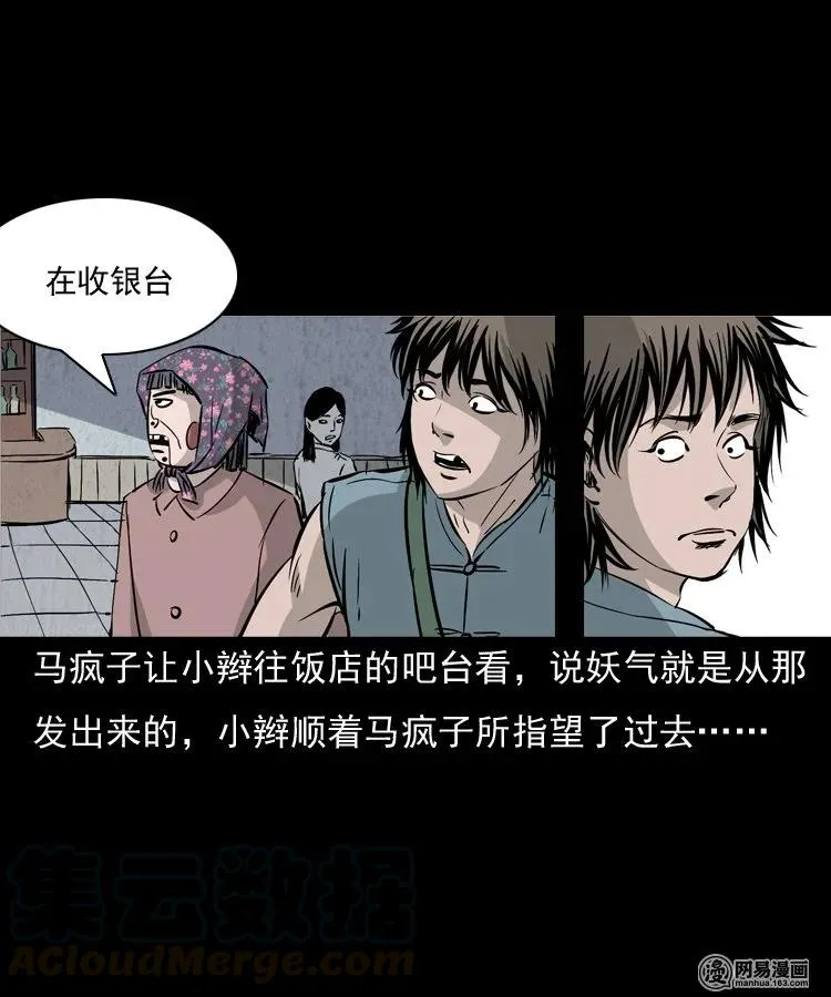 142 马疯子师徒出山（上） 第17页
