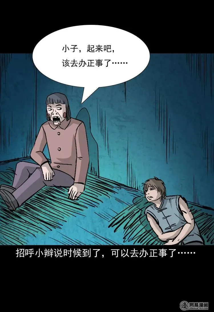 142 马疯子师徒出山（上） 第27页