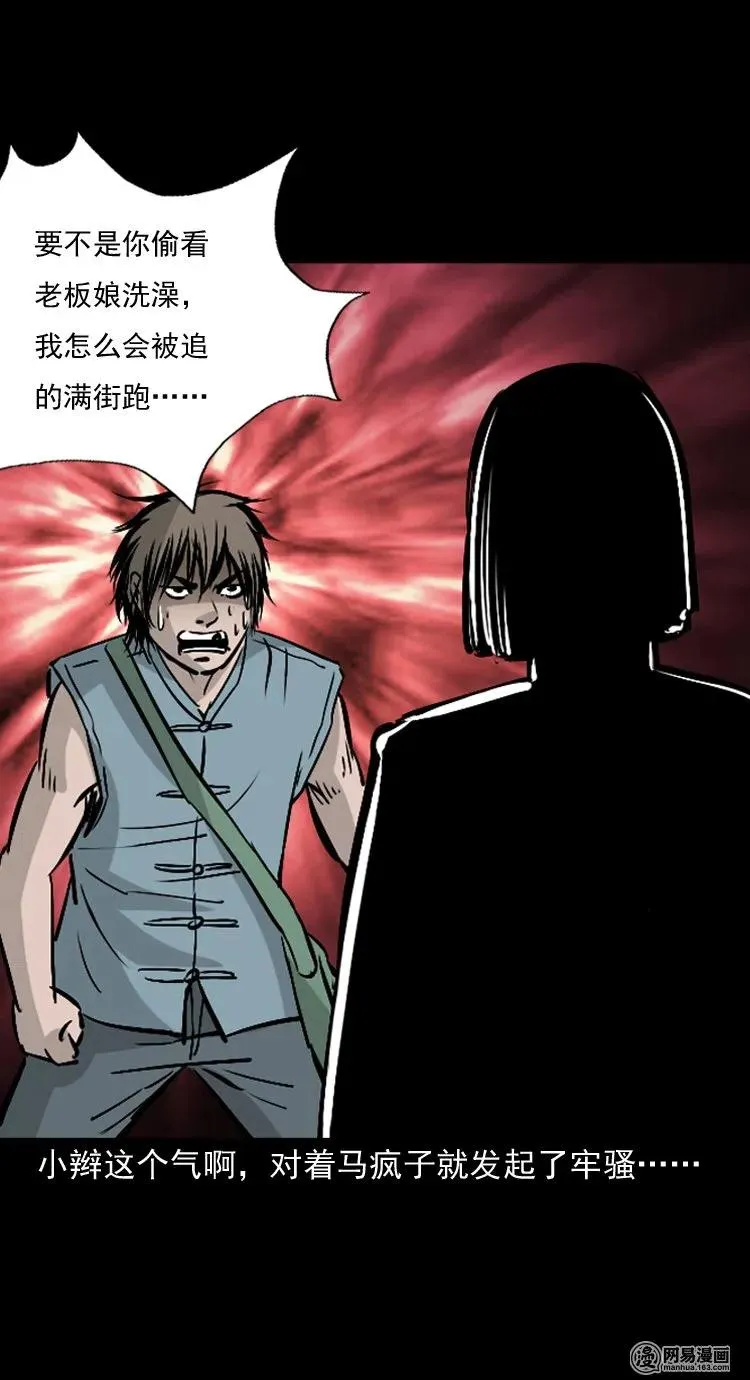 142 马疯子师徒出山（上） 第48页