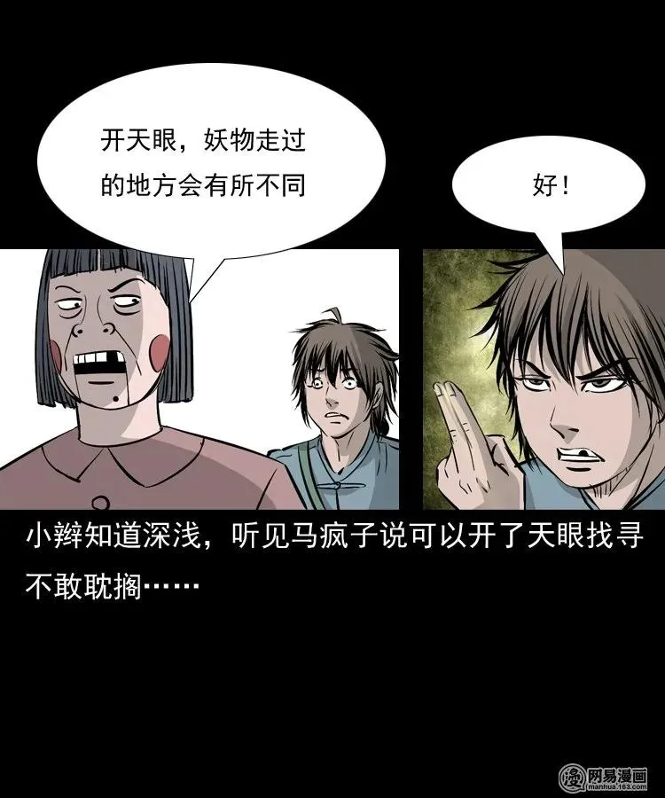 142 马疯子师徒出山（上） 第50页