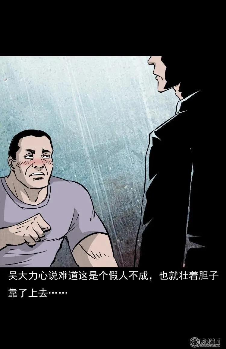 142 马疯子师徒出山（上） 第63页