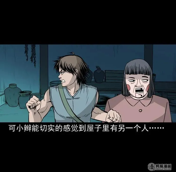 143 马疯子师徒出山（下） 第31页