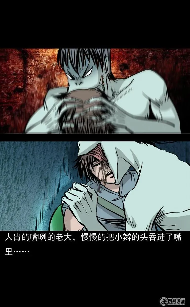 143 马疯子师徒出山（下） 第60页