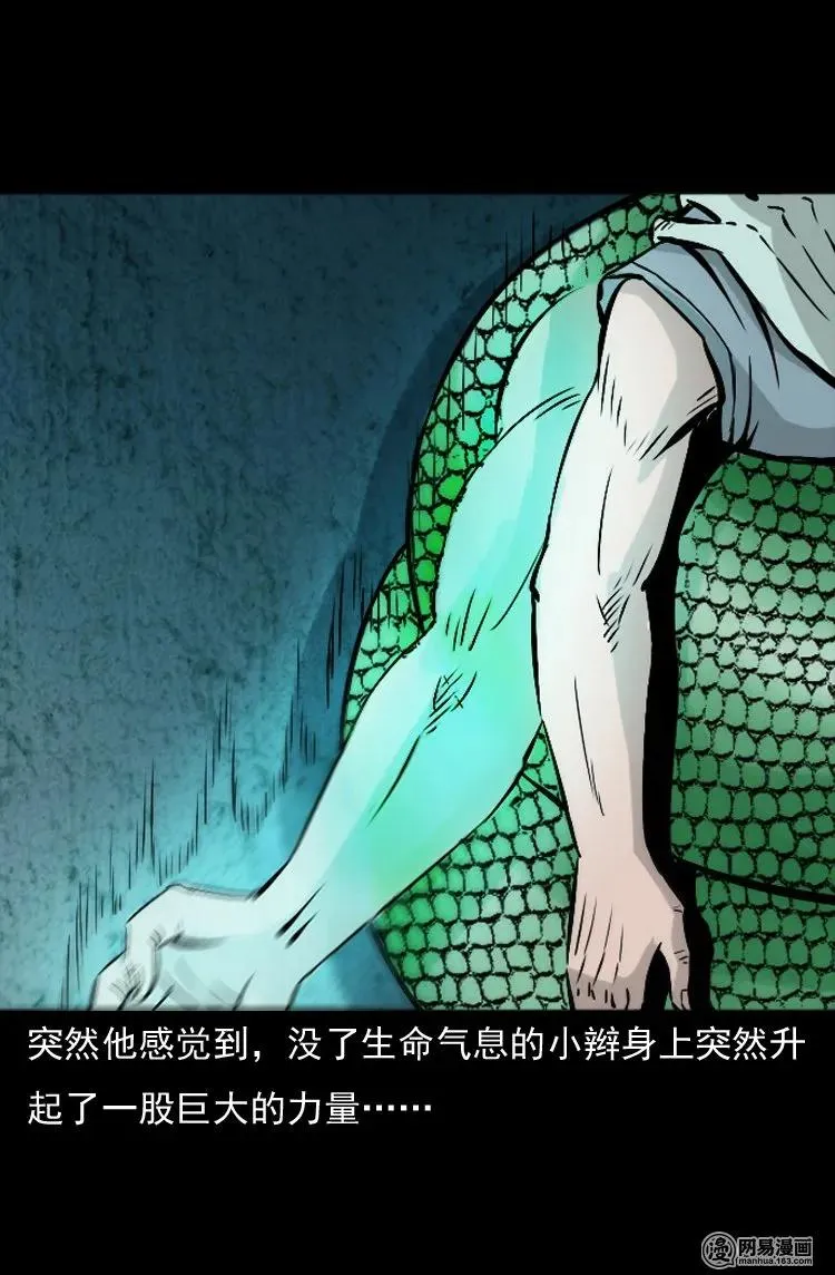 143 马疯子师徒出山（下） 第62页
