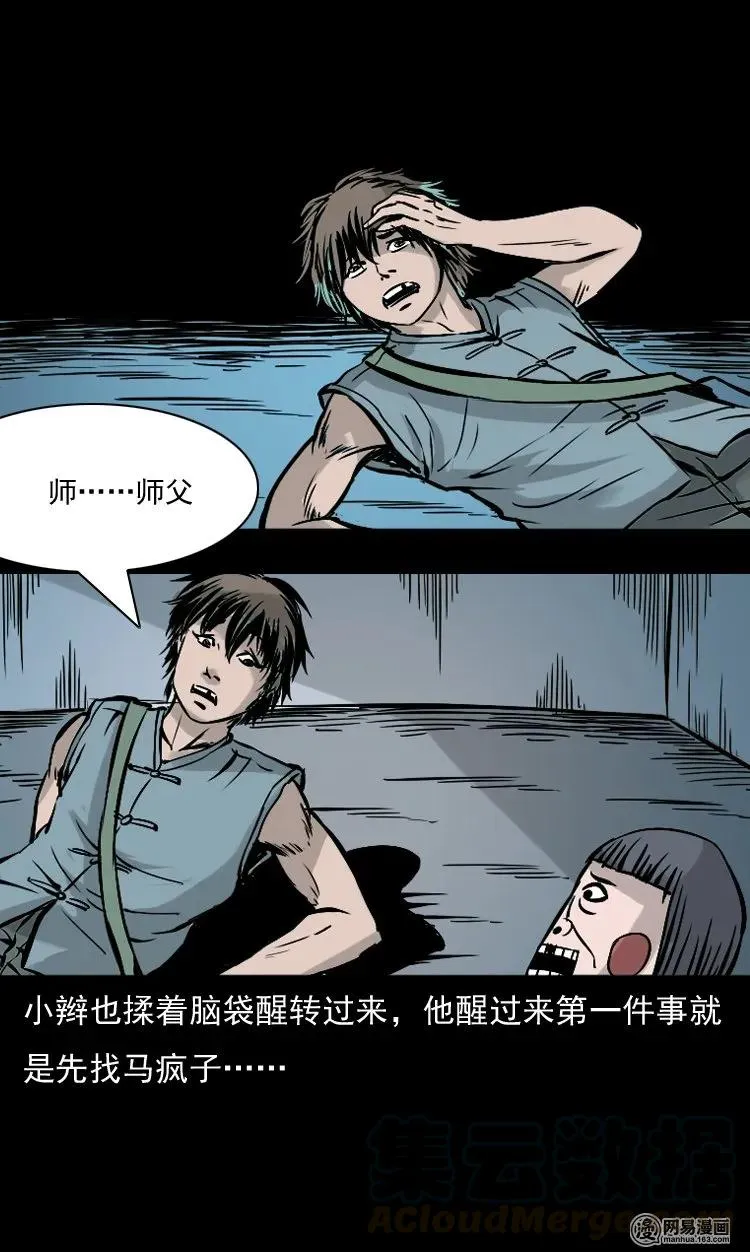 143 马疯子师徒出山（下） 第85页