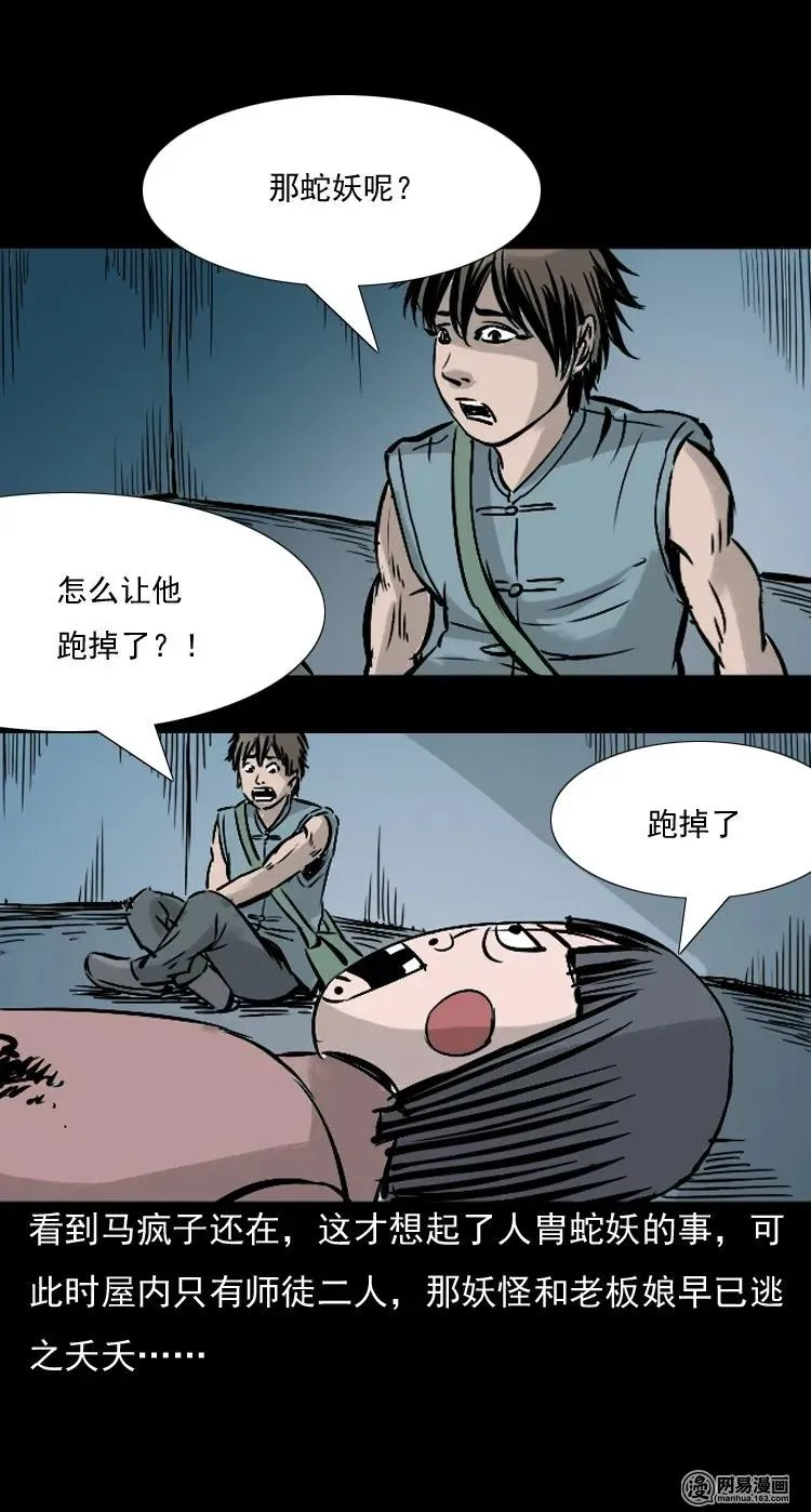 143 马疯子师徒出山（下） 第86页
