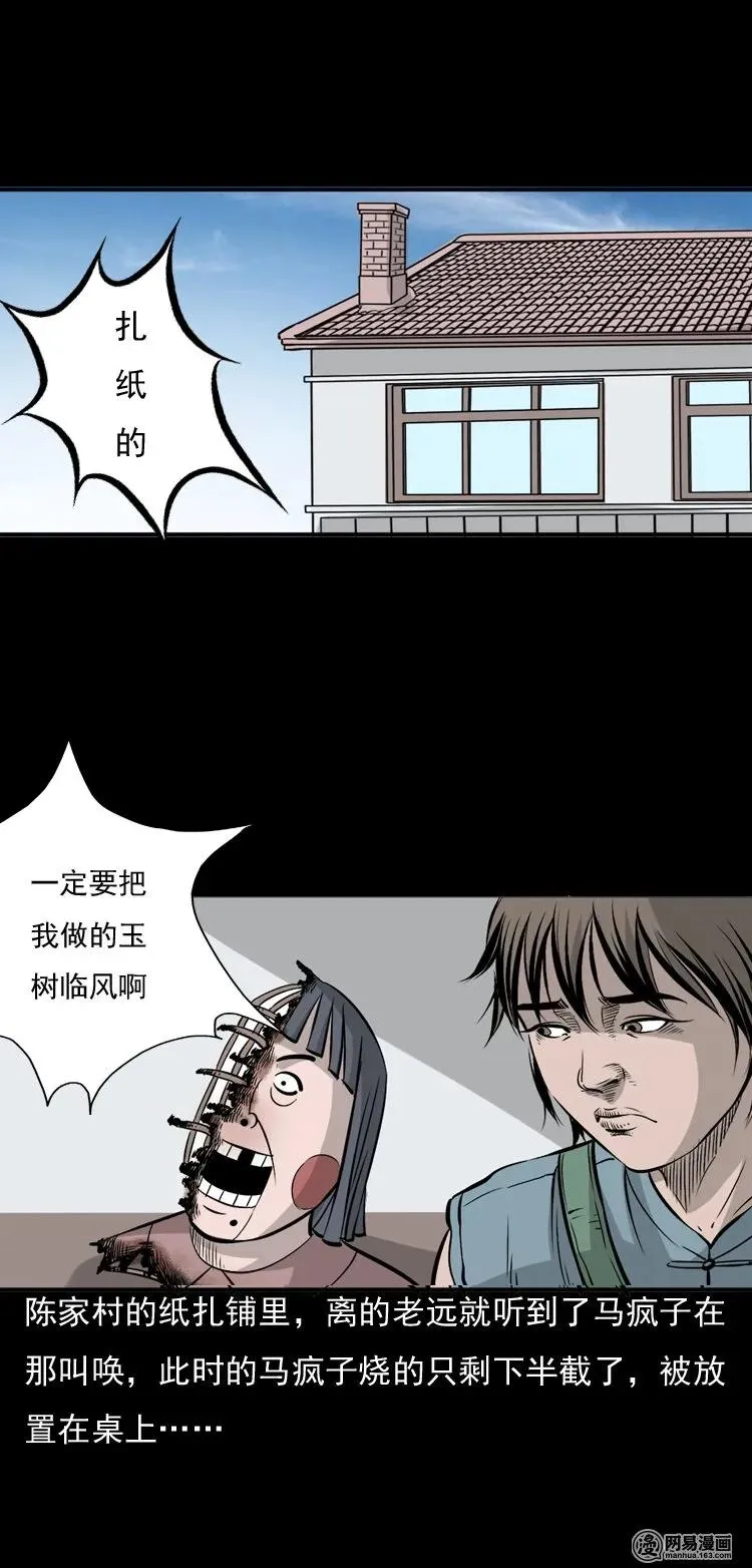 144 马疯子师徒捉妖（上） 第2页