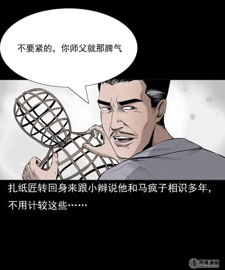 144 马疯子师徒捉妖（上） 第4页