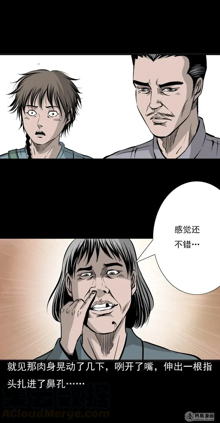 144 马疯子师徒捉妖（上） 第9页
