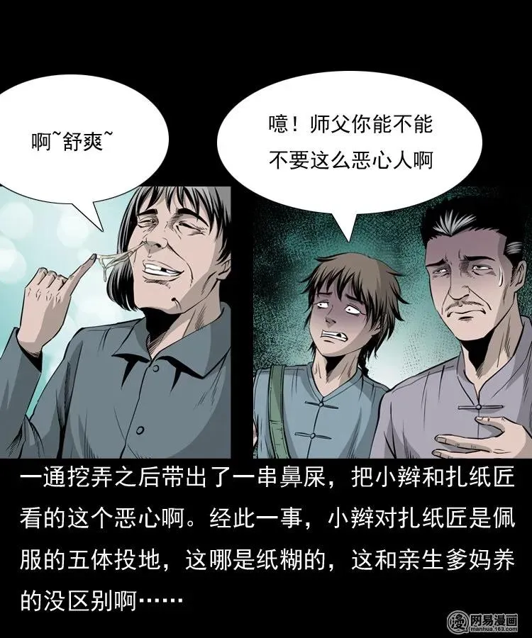 144 马疯子师徒捉妖（上） 第10页