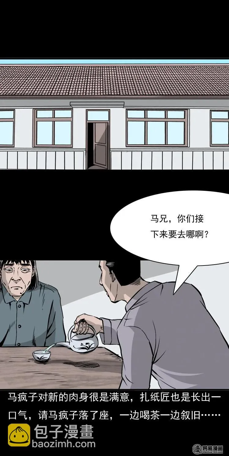 144 马疯子师徒捉妖（上） 第11页