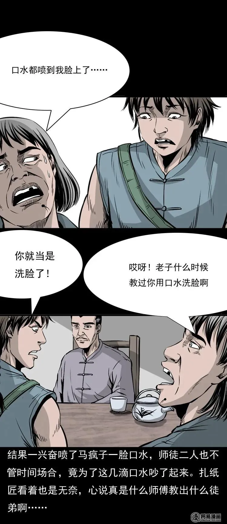 144 马疯子师徒捉妖（上） 第15页