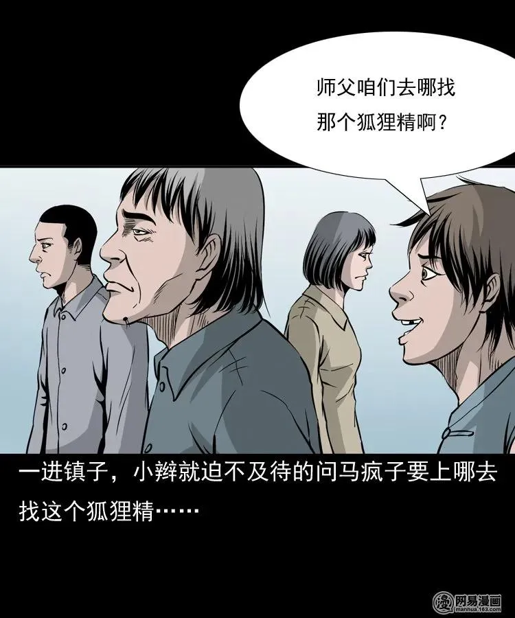 144 马疯子师徒捉妖（上） 第19页