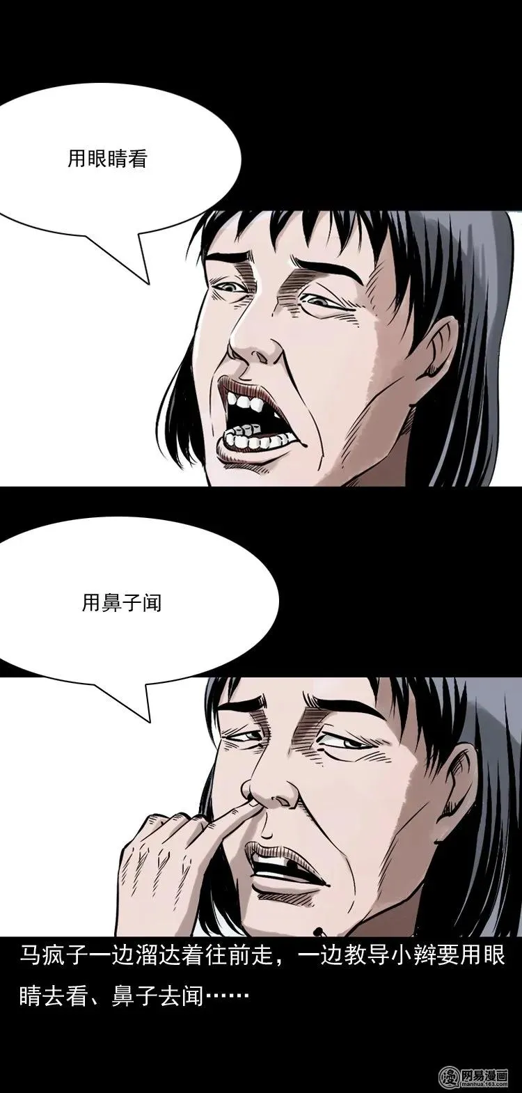 144 马疯子师徒捉妖（上） 第20页