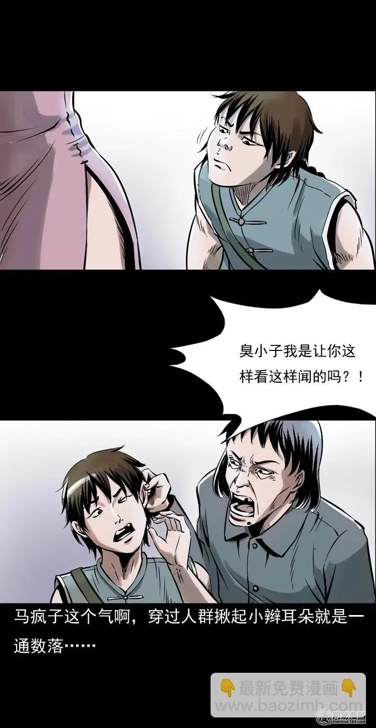 144 马疯子师徒捉妖（上） 第23页