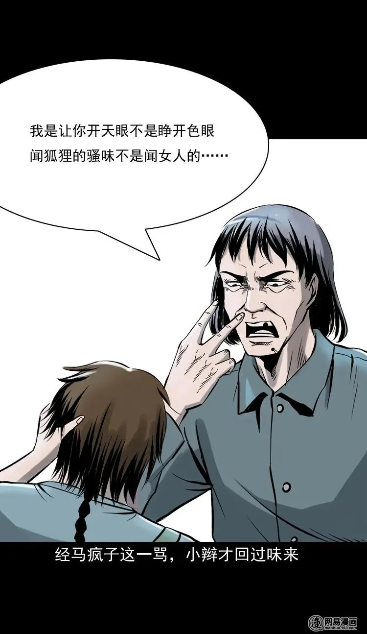 144 马疯子师徒捉妖（上） 第24页
