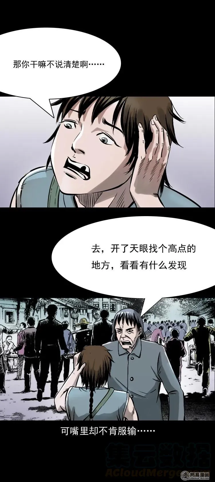 144 马疯子师徒捉妖（上） 第25页