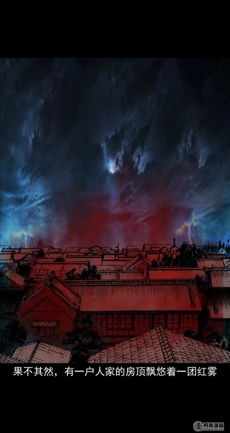 144 马疯子师徒捉妖（上） 第27页