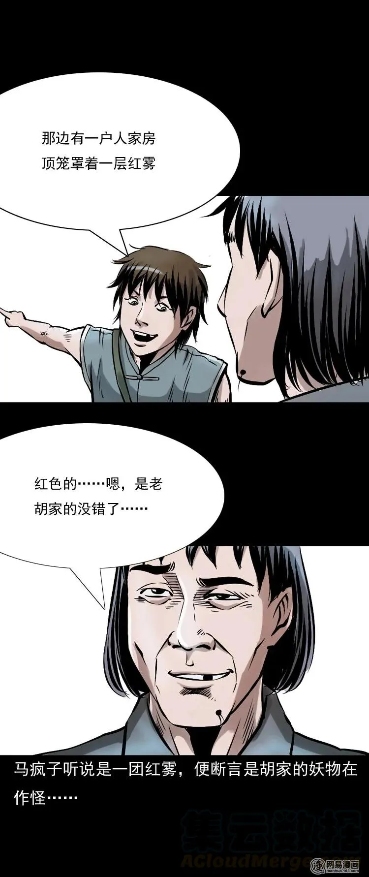 144 马疯子师徒捉妖（上） 第29页