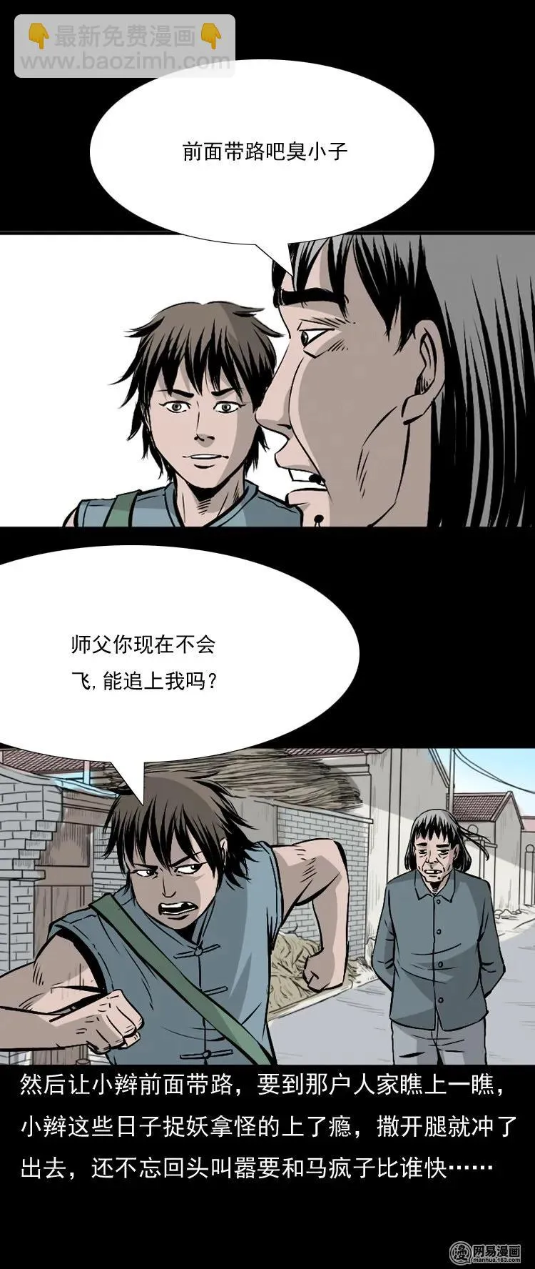 144 马疯子师徒捉妖（上） 第30页