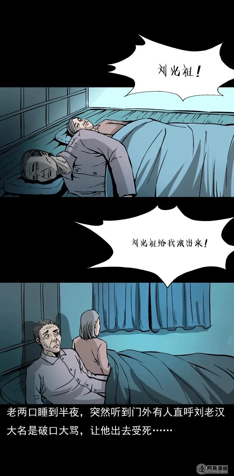 145 马疯子师徒捉妖（下） 第2页