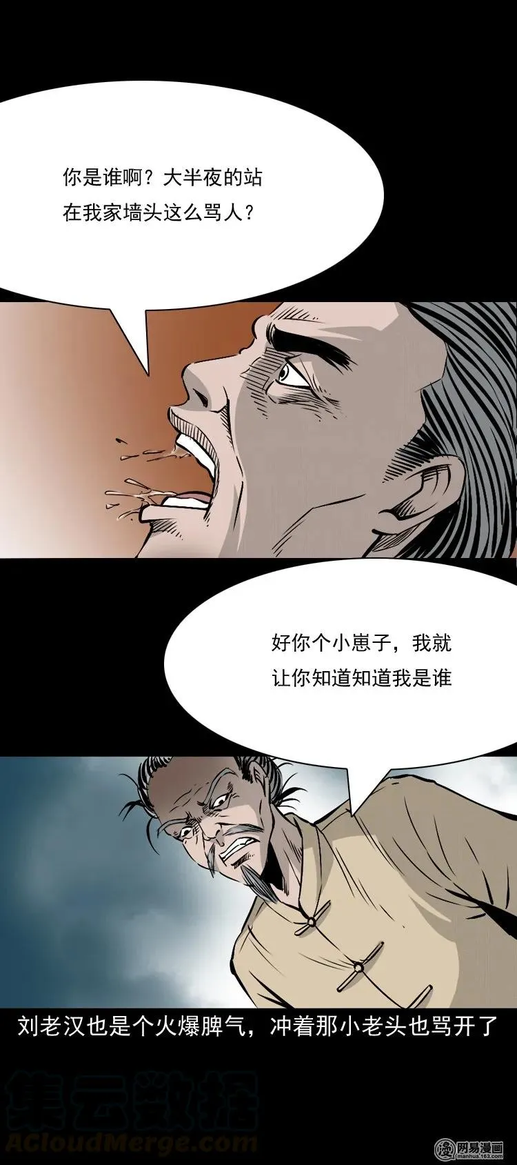 145 马疯子师徒捉妖（下） 第5页