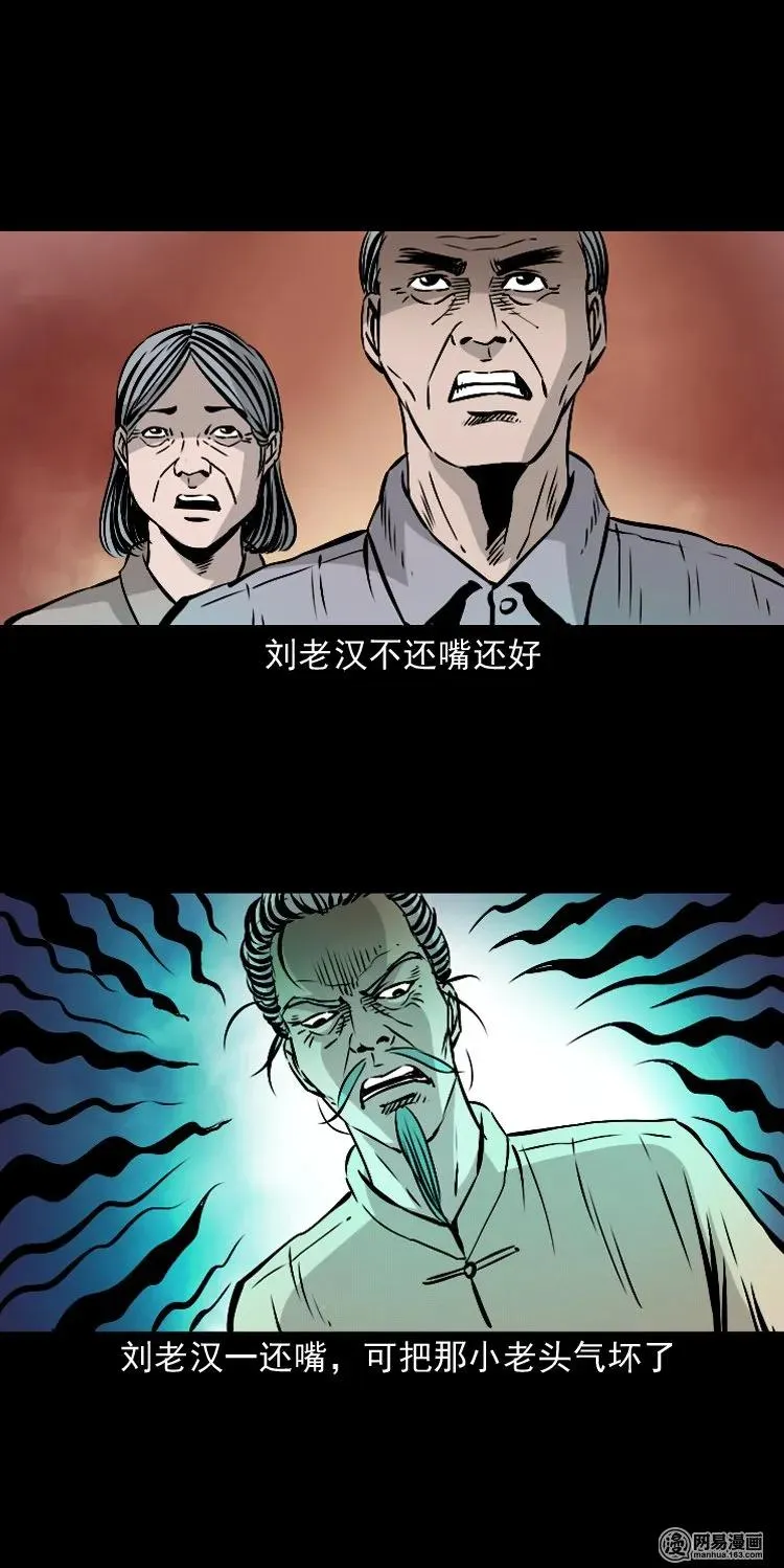 145 马疯子师徒捉妖（下） 第6页