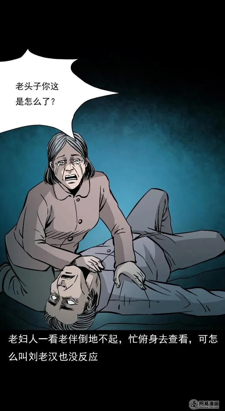 145 马疯子师徒捉妖（下） 第10页