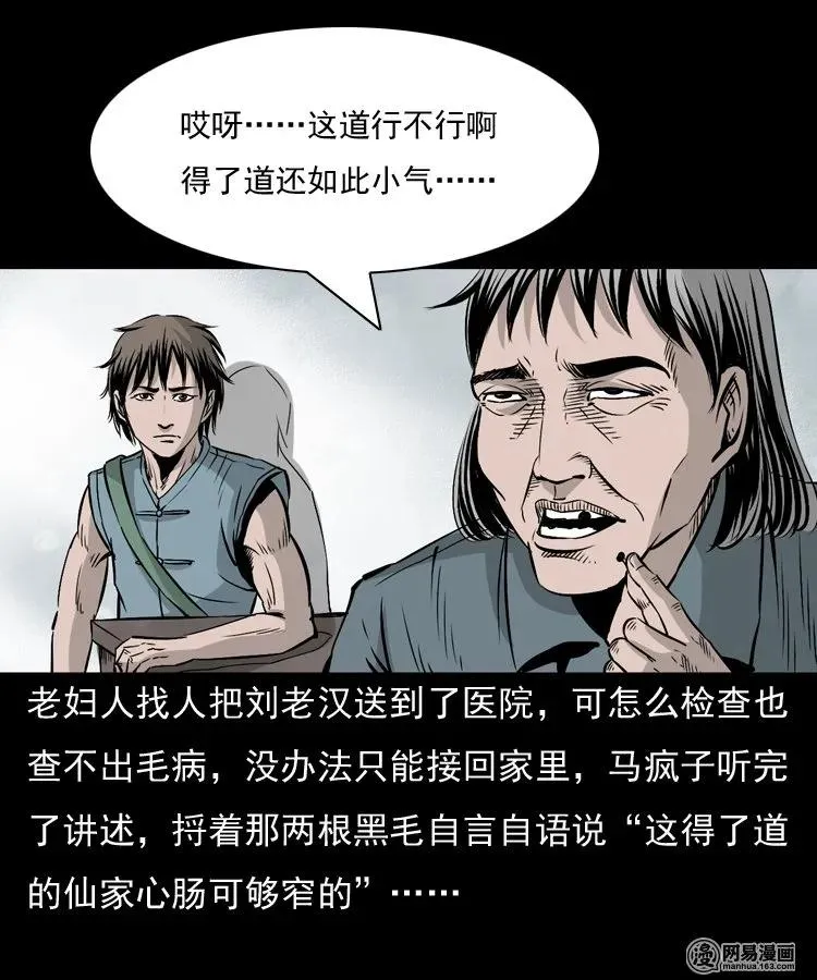 145 马疯子师徒捉妖（下） 第12页