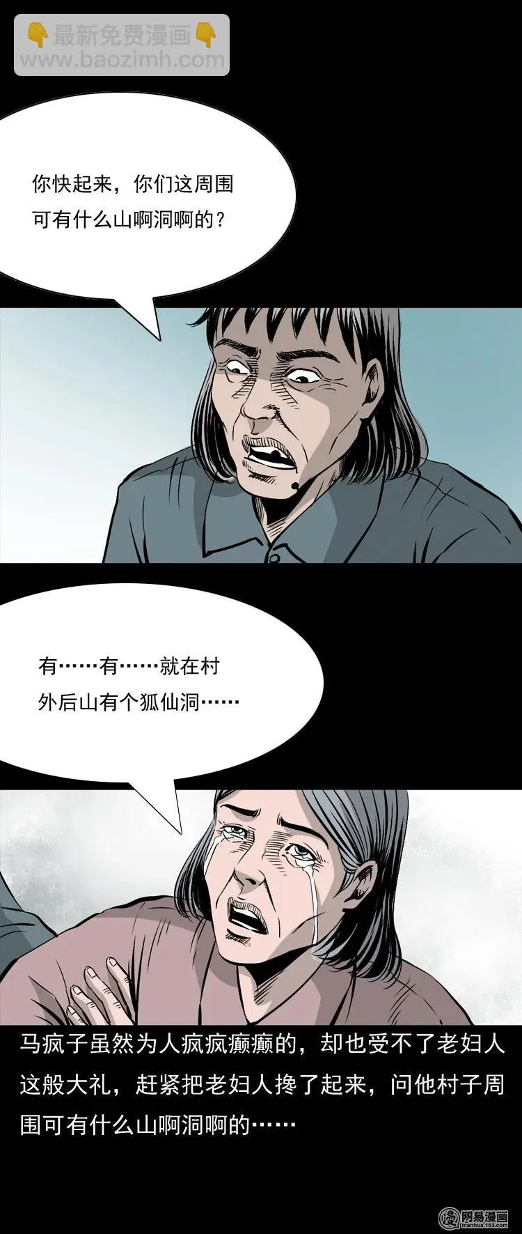 145 马疯子师徒捉妖（下） 第14页