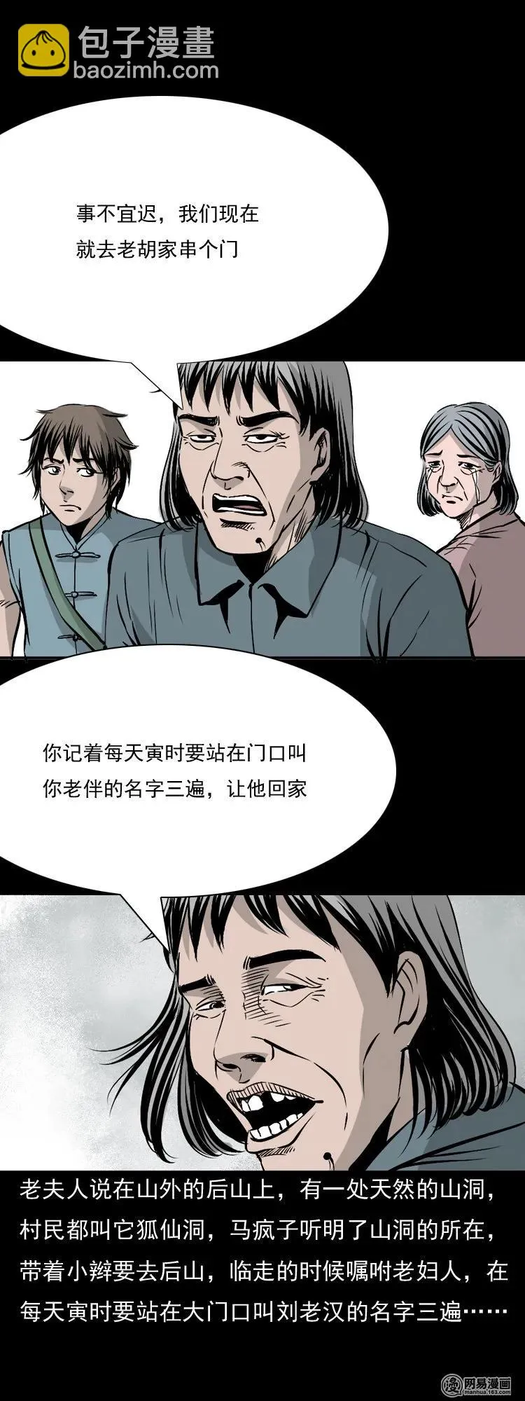 145 马疯子师徒捉妖（下） 第15页