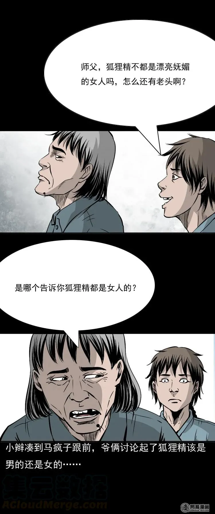 145 马疯子师徒捉妖（下） 第17页