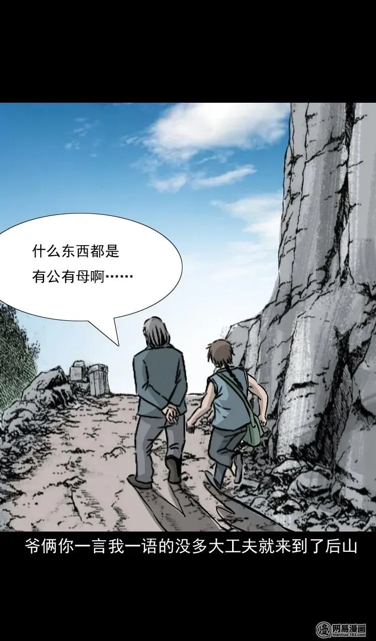145 马疯子师徒捉妖（下） 第18页