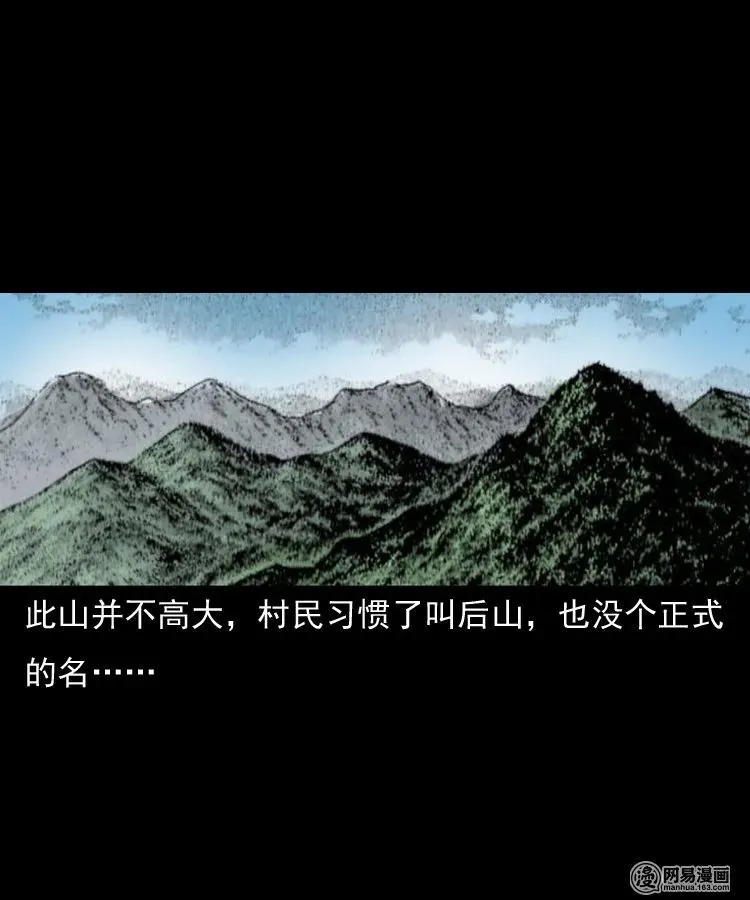 145 马疯子师徒捉妖（下） 第19页