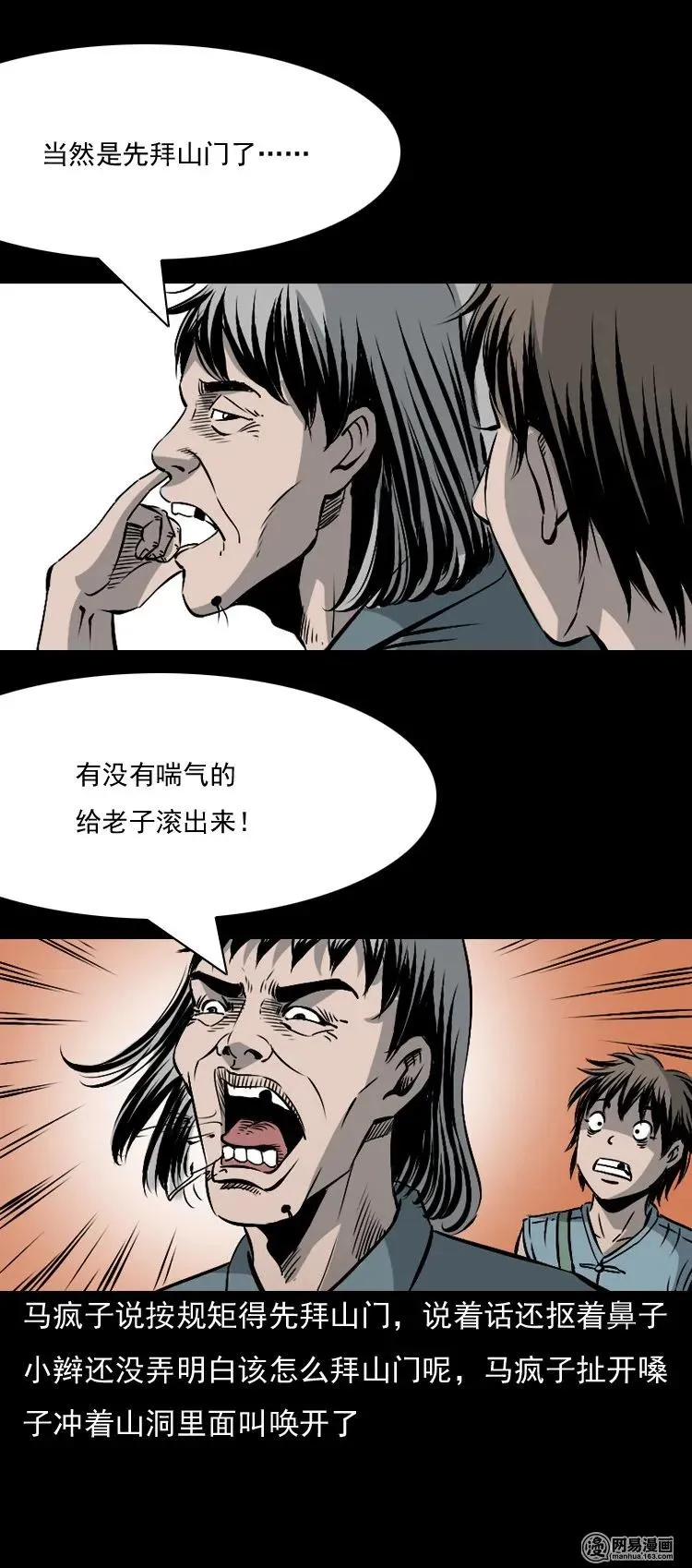 145 马疯子师徒捉妖（下） 第22页