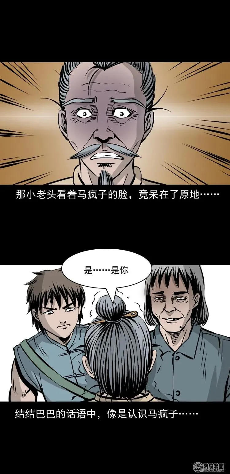 145 马疯子师徒捉妖（下） 第48页