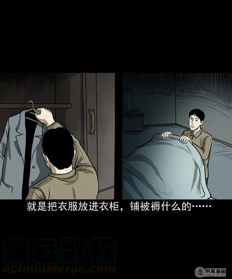 149 出租屋诡异经历 第21页