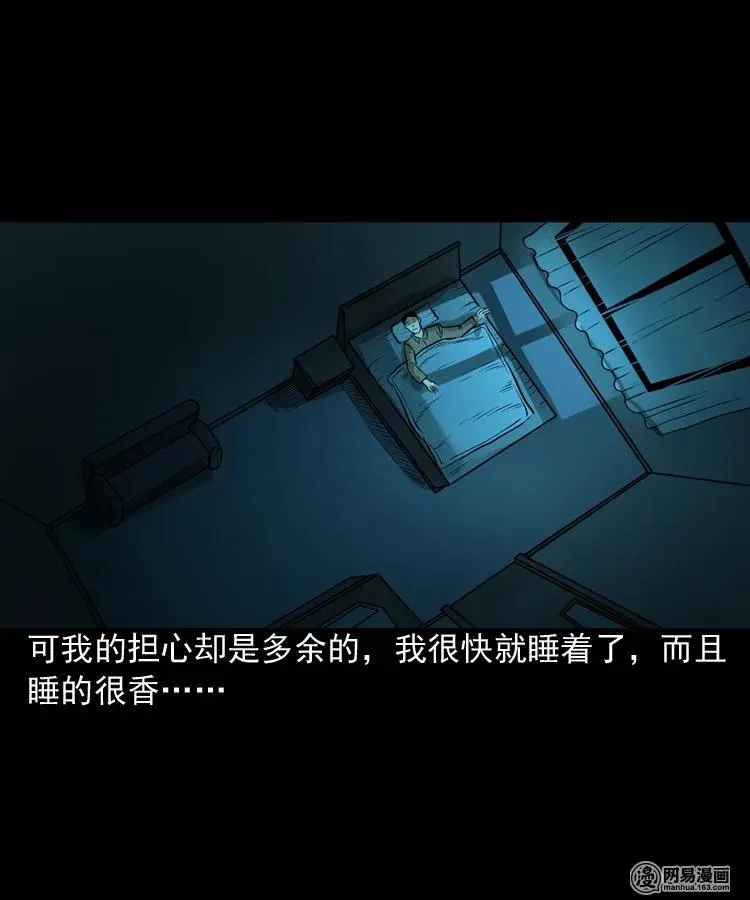 149 出租屋诡异经历 第24页