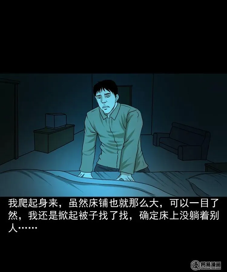 149 出租屋诡异经历 第43页