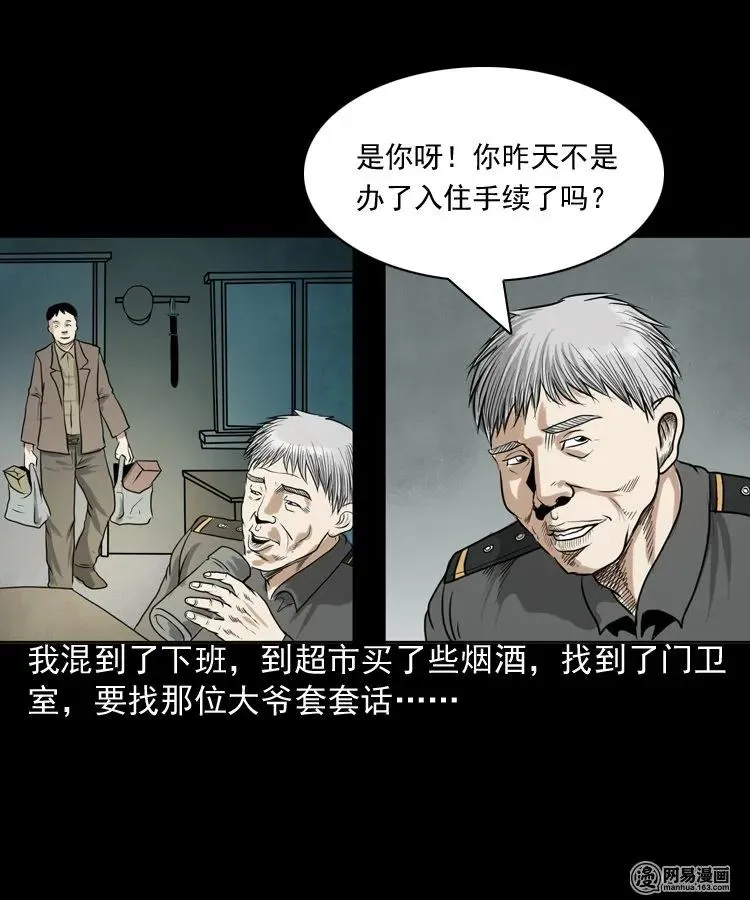 149 出租屋诡异经历 第56页