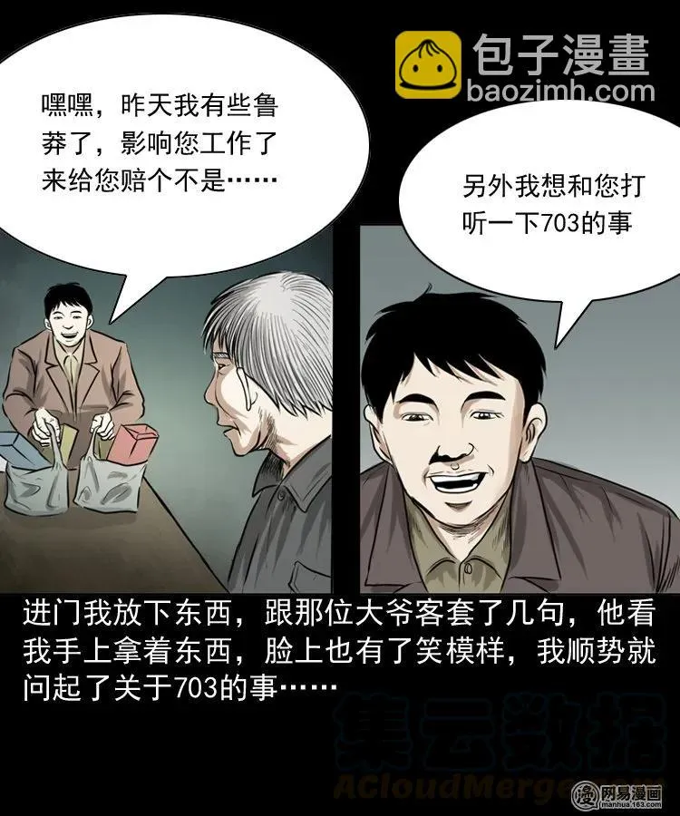 149 出租屋诡异经历 第57页